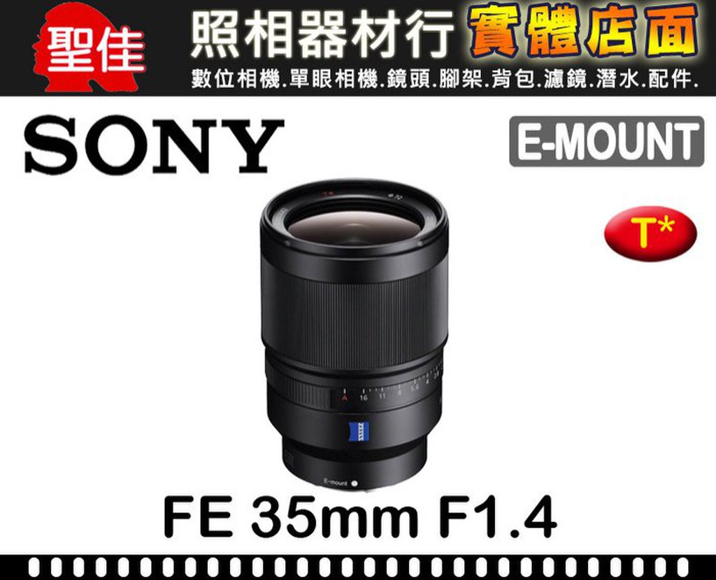 【平行輸入】SONY Distagon T* FE 35mm F1.4 ZA