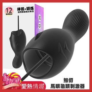 鯨仞馬眼龜頭刺激器 馬眼擴張震動+龜頭震動入侵棒