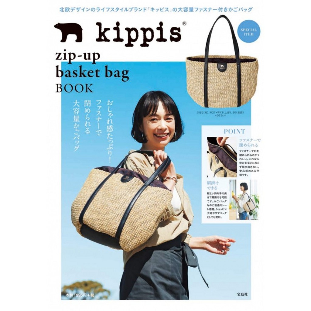 全家免運🔥現貨#日本雜誌限定 日單 kippis 編織大容量托特包 側背包 手提包 編織包