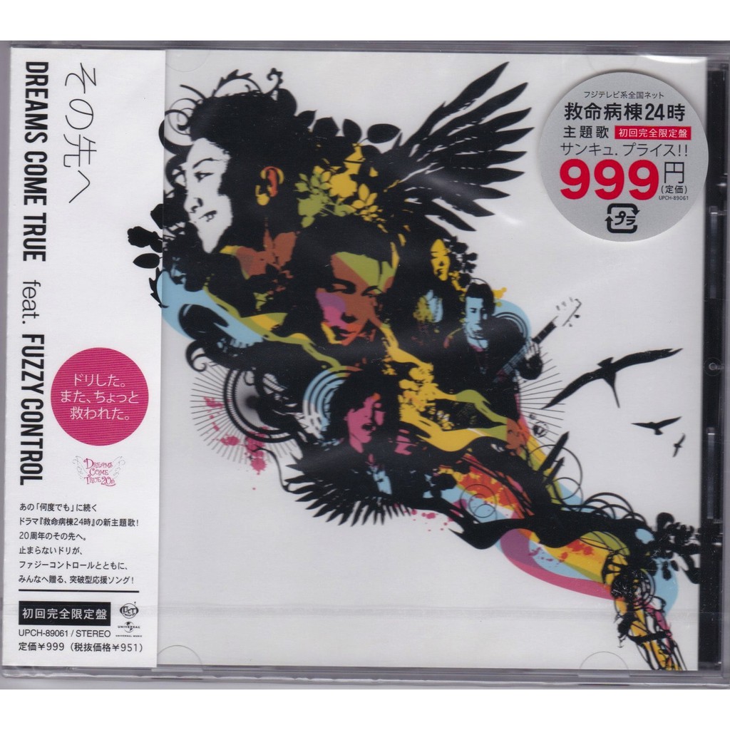 日劇主題曲その先へ Dreams Come True 富士電視 救命病棟24時 急診室醫生系列主題歌 單曲cd 蝦皮購物