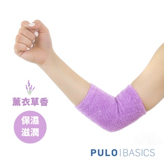 PULO - 美肌手肘保濕凝膠套 (薰衣草芳香) 肘套 保濕手套 美容手套 居家護理小物