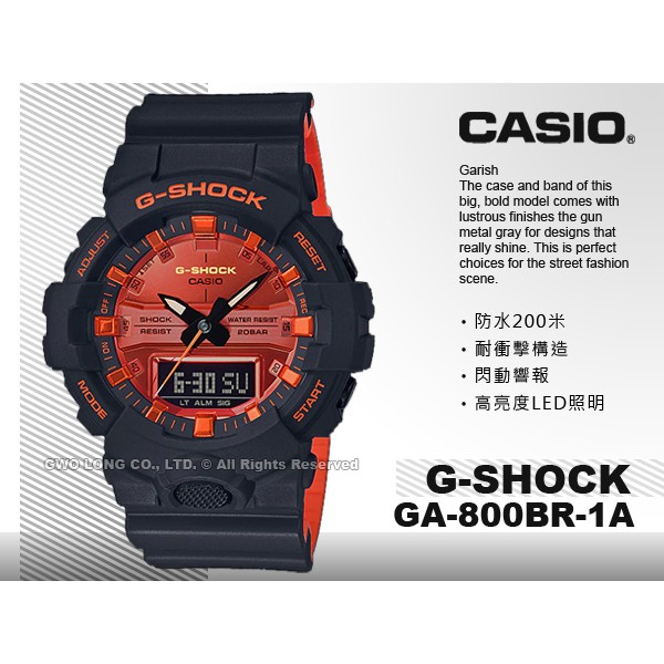 CASIO 卡西歐   G-SHOCK GA-800BR-1A 雙顯男錶 GA-800BR 國隆手錶專賣店