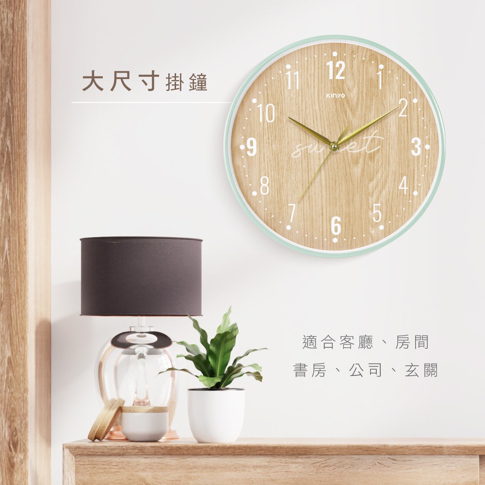 含稅一年原廠保固KINYO超靜音12吋清新木紋掛鐘壁鐘(CL-181)
