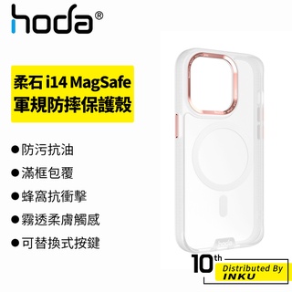 hoda 柔石 iPhone14/Pro/Max/Plus Magsafe 軍規防摔 保護殼 手機殼 霧透 防摔 耐用