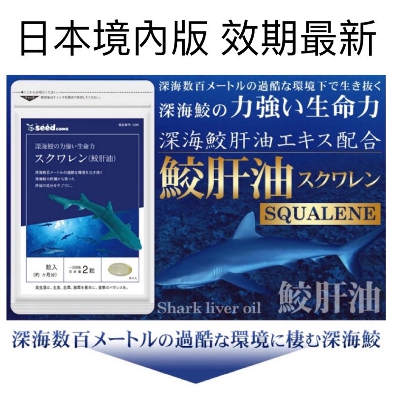 日本深海鮫肝油原鯊烯角鯊烯魚肝油鯊魚角鯊烯鮫油球高純度日本代購鮫魚油維他盒子 蝦皮購物