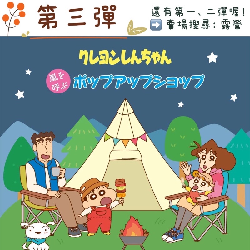 露營系列⛺️部分現貨#蠟筆小新 手提袋 手提包 收納盒 指環扣 漁夫帽 帽子 盤子 餐具 日本 正版 代購