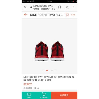 NIKE ROSHE TWO FLYKNIT GS 紅底黑條紋 編織鞋 844619- 600. 尺寸24.5cm