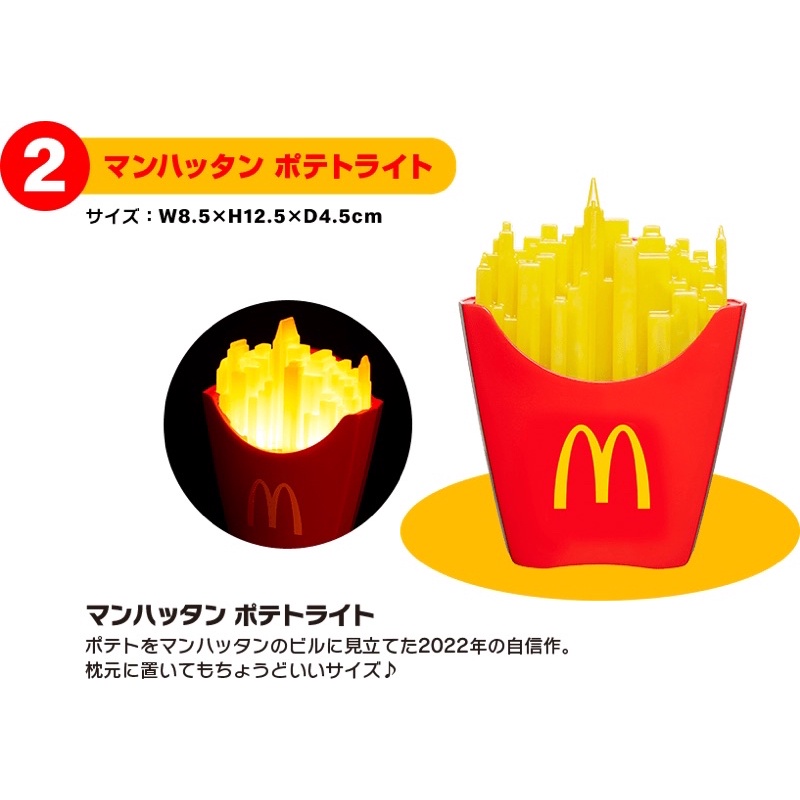 麥當勞 薯條 造型 夜燈 小燈 日本 限定 2022 福袋 曼哈頓 聯名