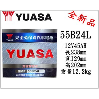 電池倉庫＊全新湯淺YUASA免加水汽車電池55B24L(46B24L加強)