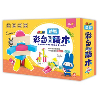 忍者兔益智彩色立體積木 教具 幼福出版 現貨