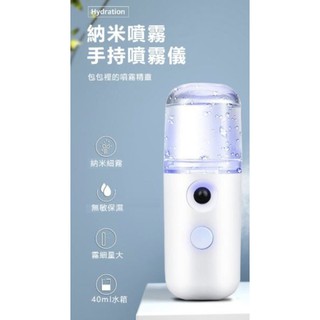 ❤️臺灣現貨火速出貨❤️1送1 迷你隨身霧化消毒噴霧機 加濕器 補水 補水加濕器 消毒機 霧化消毒器 洗手機 臉部補水