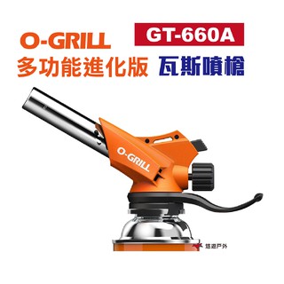 O-Grill 多功能進化版瓦斯噴槍 GT-660A 台灣精品 野炊 烤肉 露營 悠遊戶外 現貨 廠商直送