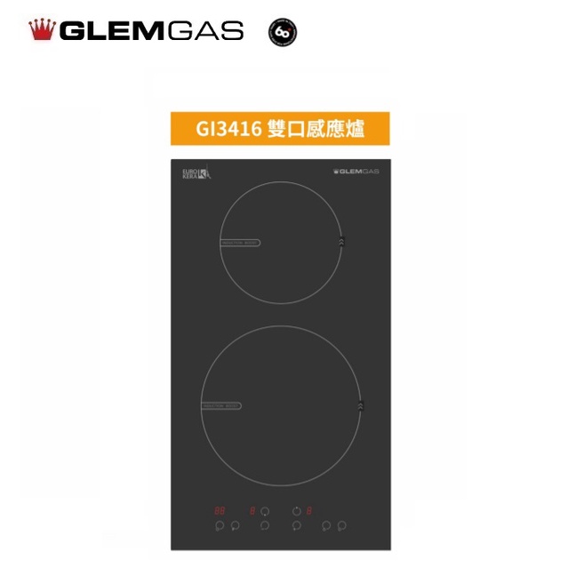 愛琴海廚房 義大利 GlemGas GI3416 雙口感應爐 滑動觸控 Eruokera 玻璃面板 電子計時器 原廠保固