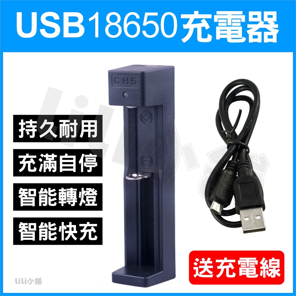 18650電池充電器 26650電池USB單槽智能多功能强光電筒萬能充電器 鋰電池