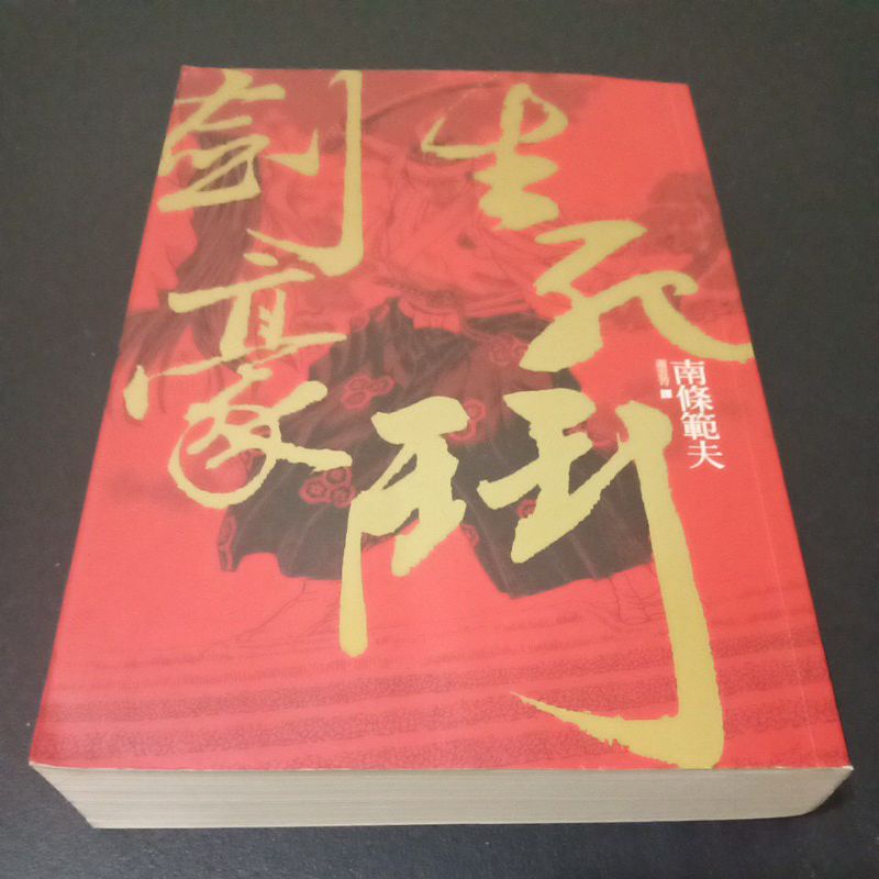 劍豪生死鬥 飛比價格 22年1月ptt與dcard推薦網拍商品