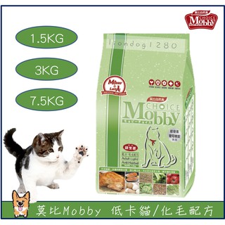 <liondog二館> 莫比Mobby 自然食 低卡貓 1.5kg 3kg.