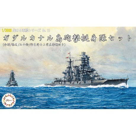 Fujimi 1 3000 瓜達康納爾島 索羅門群島 砲撃挺身隊 金剛 榛名 五十鈴 富士美 組裝模型 蝦皮購物