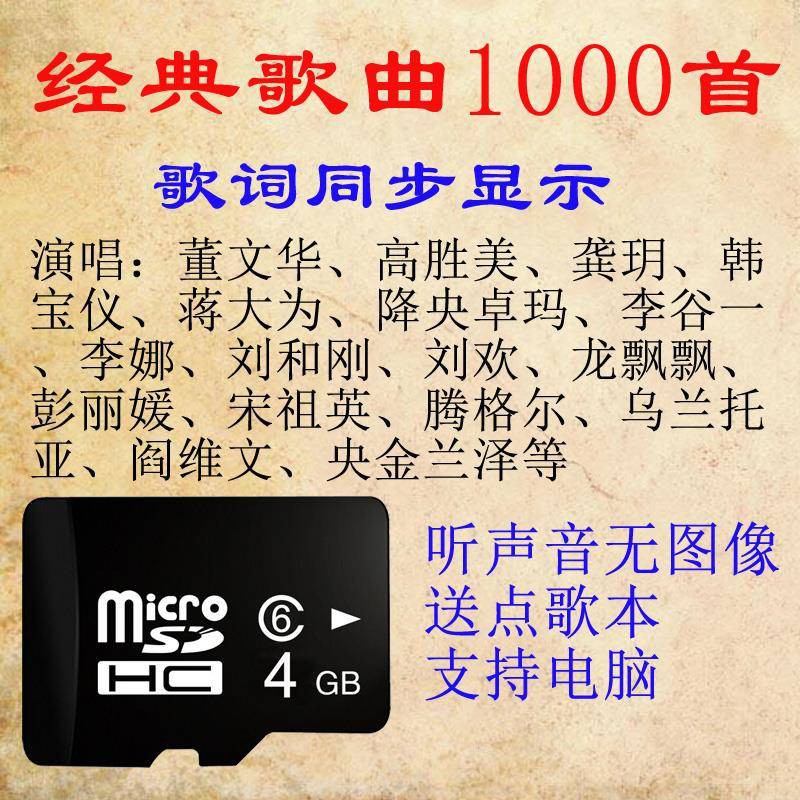 4g內存卡國語經典老歌曲流行80年代音頻mp3歌詞同步下載tf卡1000 蝦皮購物