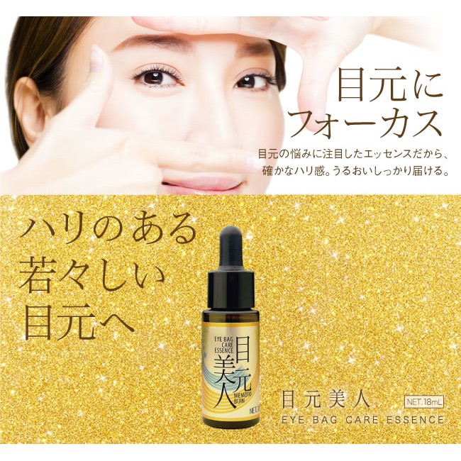 日本製目元美人眼袋美容液 蝦皮購物