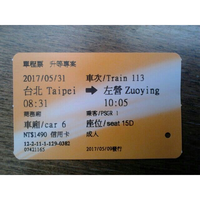 代訂  高鐵 商務艙
