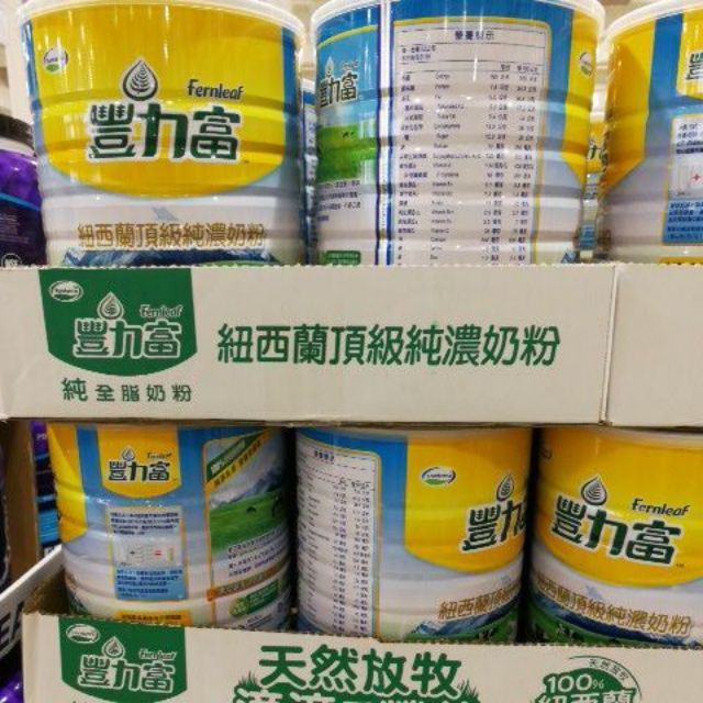 有發票 好市多代購 Fernleaf 豐力富 紐西蘭頂級純濃奶粉 (2.6kg)