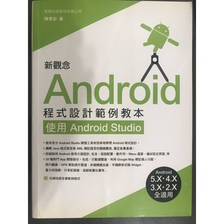 Android程式設計範例教本使用Android Studio