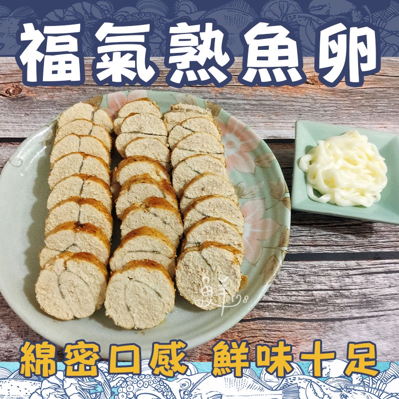 ◈隨貨附發票◈福氣熟魚卵 冷盤 黃金魚卵 鱈魚卵