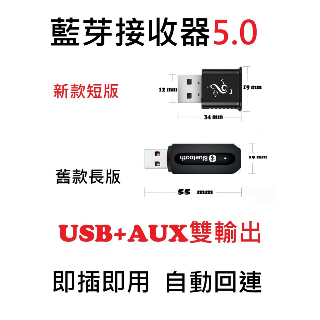 USB 藍芽5.0音樂接收器 支援通話 自動回連