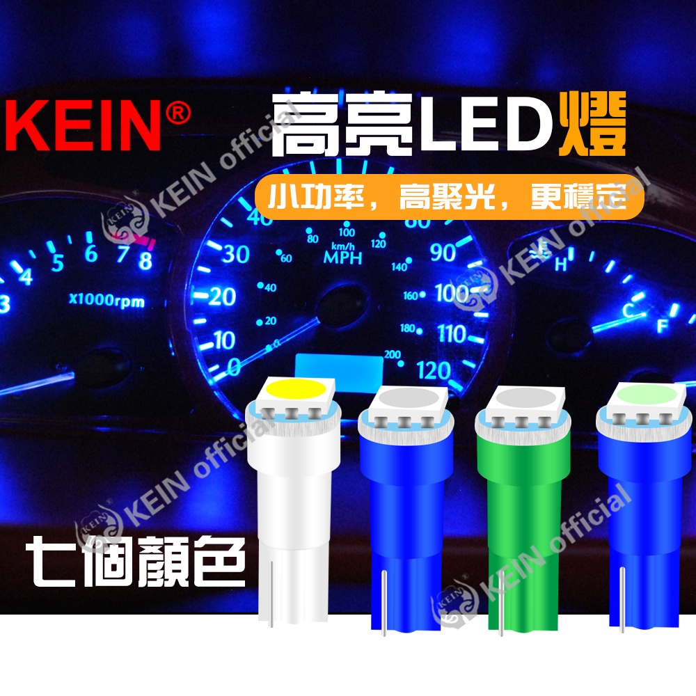 KEIN T3 T4.2 T4.7 led 儀表燈 T5 燈泡 室內燈 警示燈泡 面板燈 排檔燈 冷氣燈 藍 紅 冰藍