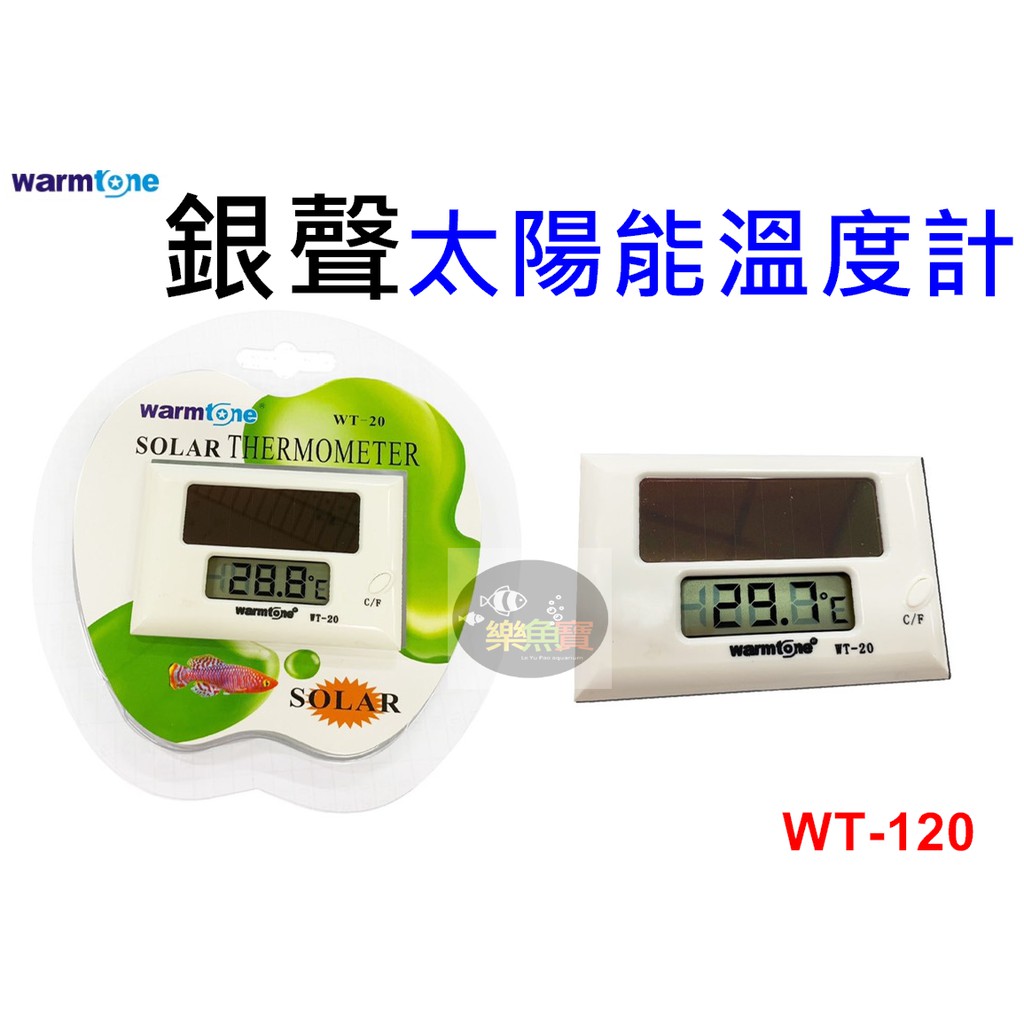 樂魚寶 Wt 20中國warmtone銀聲 太陽能溫度計電子貼壁魚缸 攝氏 華氏