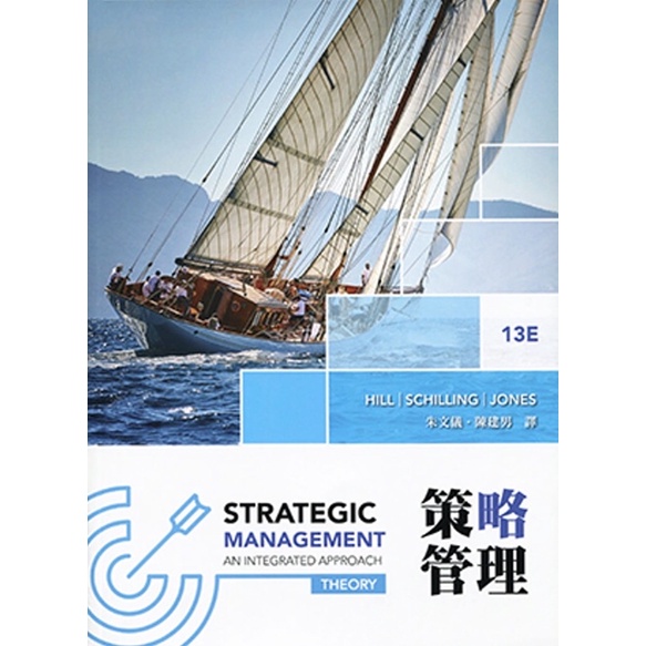 策略管理(Strategic Management 13版) 朱文儀