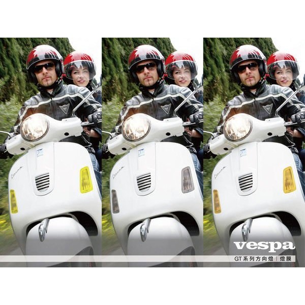 VESPA GTS 方向燈 (燈膜,gts300,gtv,gt250,gt200)