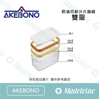 [ 瑪德蓮烘焙 ] Akebono 用品 奶油切割分片器組-雙層