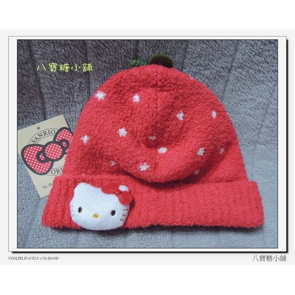 八寶糖小舖 ~ HELLO KITTY 帽子 凱蒂貓 兒童保暖草莓帽子 ( 適合4~5歲 ) 紅色草莓款