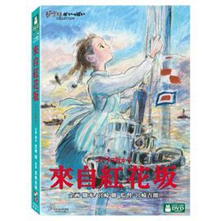 【宮崎駿卡通動畫】來自紅花坂DVD