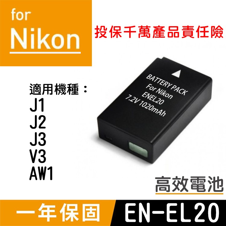 特價款@幸運草@尼康Nikon EN-EL20電池J1 J2 J3 V3 AW1一年保固 相機電池ENEL20全新現貨