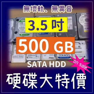 二手硬碟 3.5 吋500GB wd seagate hitachi 500G 3.5 500G 內接硬碟