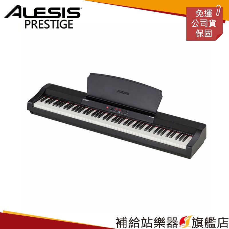 【滿額免運】ALESIS PRESTIGE 電鋼琴 數位鋼琴 電子鋼琴