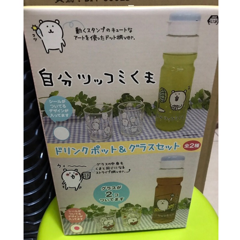 ［現貨］日本 Toreba 💕對自己吐槽的白熊 自嘲熊 joke bear 玻璃水瓶 水杯組💕