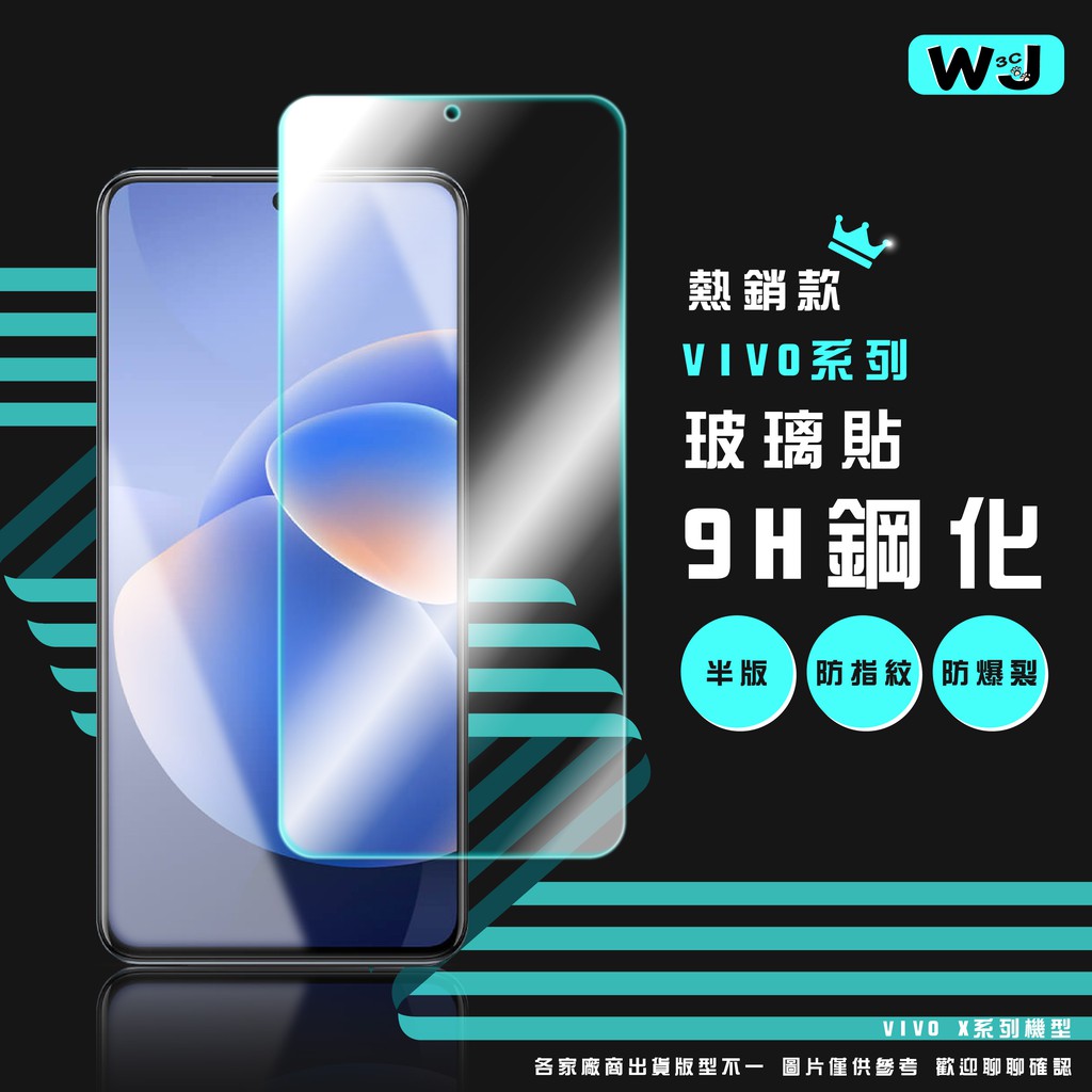 VIVO X70 玻璃貼 保護貼 VIVO X21 VIVO X50 X50E X60 X80 手機 螢幕 鋼化 玻璃