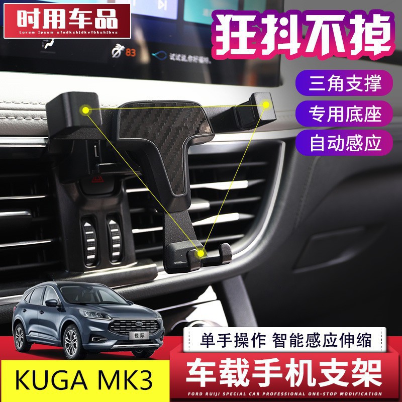 Focus MK4 KUGA MK3 專用 手機支架 手機架 重力式 福特 Ford 2019 20