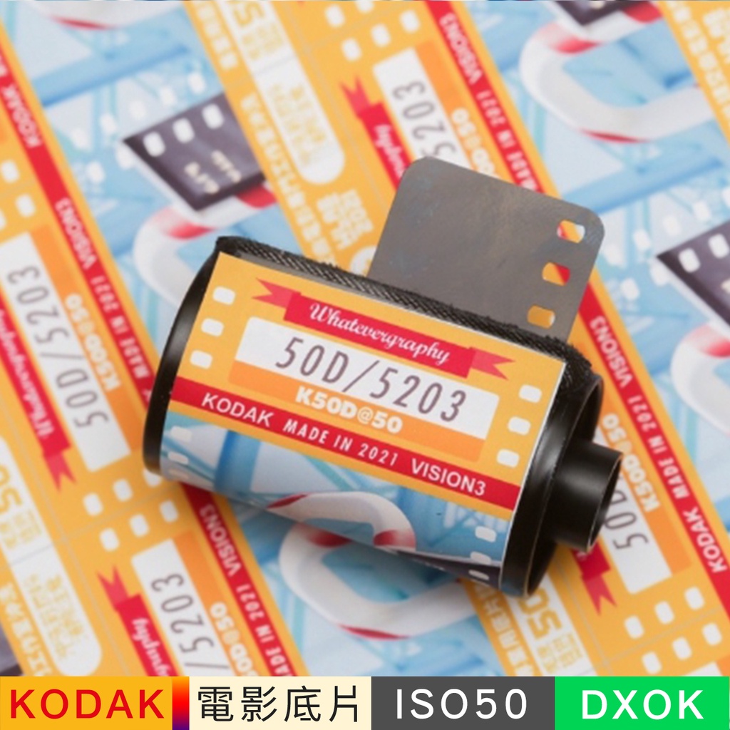【Beorg.co】Kodak 50D/5203 ISO50 分裝底片 彩色電影底片 日光片底片 復古 文青 銀鹽