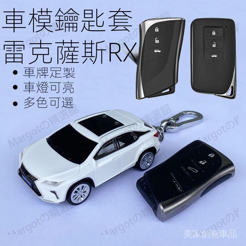 免運 適用于LEXUS 凌志 新款雷克薩斯 RX 亮燈個性 車牌定制 車載模型 鑰匙保護殼 鑰匙包 鑰匙扣