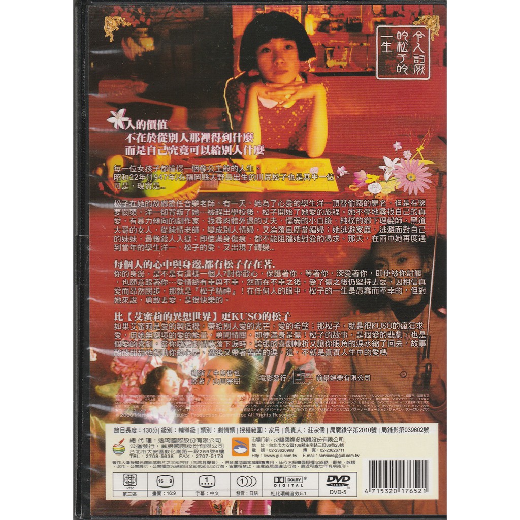 令人討厭的松子的一生dvd 中谷美紀瑛太柴崎幸中島哲也 導演 蝦皮購物