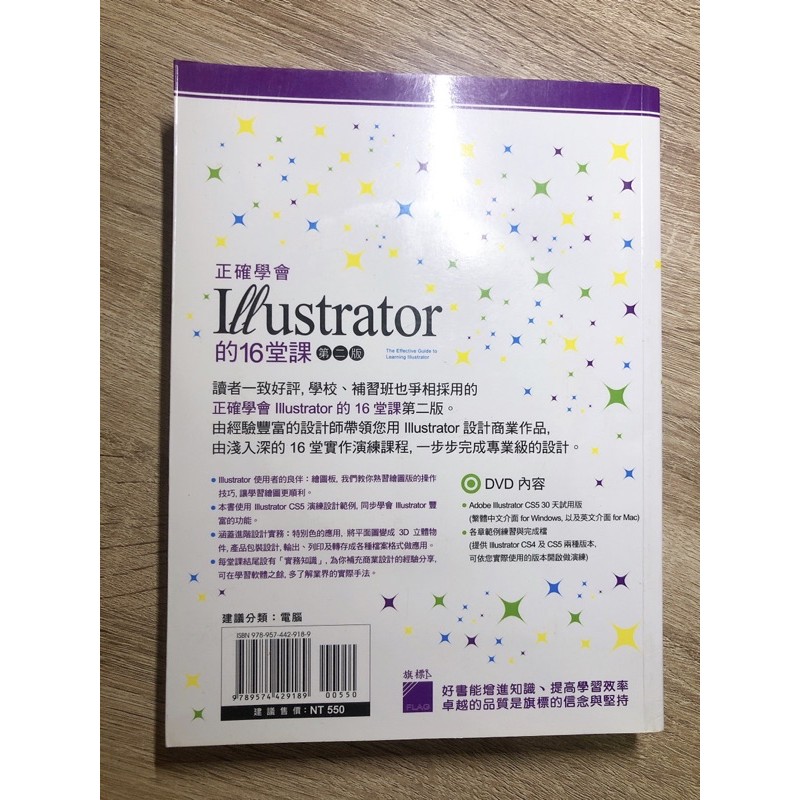 Illustrator 的16堂課正確學會 蝦皮購物