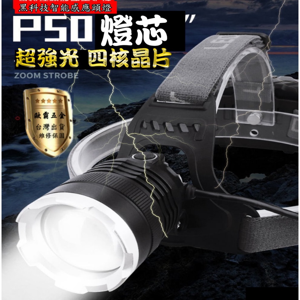 歐霸 P50 70 L2 變焦 大泛光 強光 頭燈 18650鋰電池雙鋰電登山露營釣魚修車採筍戶外照明 工作燈 釣魚燈