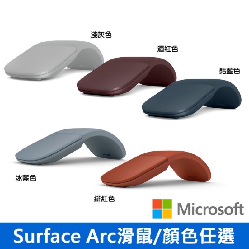 特價現貨【Microsoft微軟】Surface Arc 滑鼠(灰）