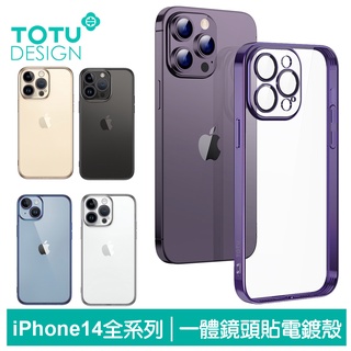 TOTU iPhone 14/14 Plus/14 Pro/14 Pro Max 手機殼防摔殼一體式鏡頭貼電鍍 柔簡精裝