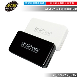 DigiFusion 伽利略 RU054 G-C230 ATM 72 in 1 多插槽讀卡機【GForce臺灣經銷】