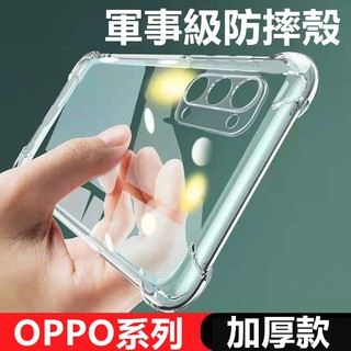 防摔殼 OPPO Reno 9 8 7 6 5 4 Pro 8T 8Z Find X5 X3 A77 A55氣囊空壓殼